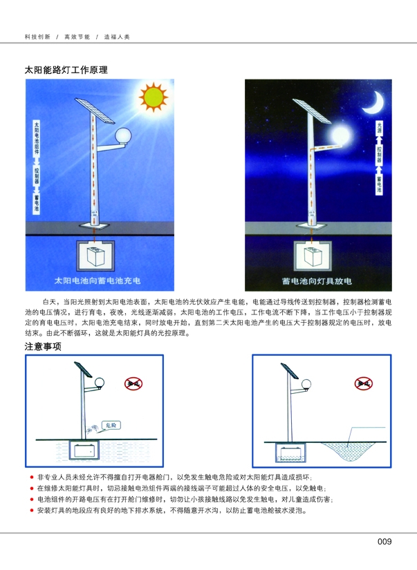 太阳能路灯